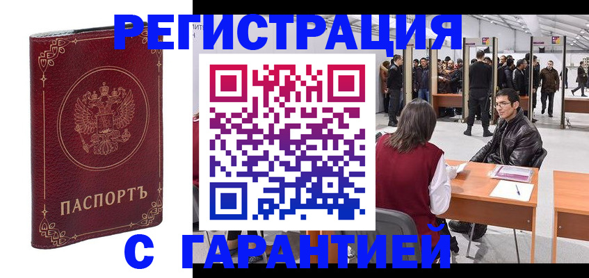 прописка законно в Вуктыле